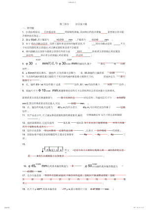 2022年几何量公差与检测试卷习题及答案防止版.docx