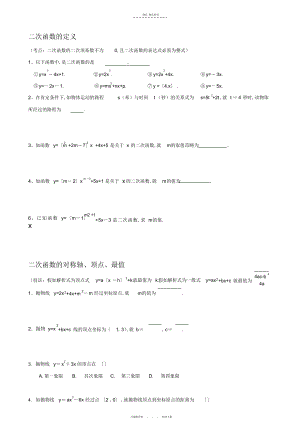 2022年二次函数题型分类总结学生版 .docx