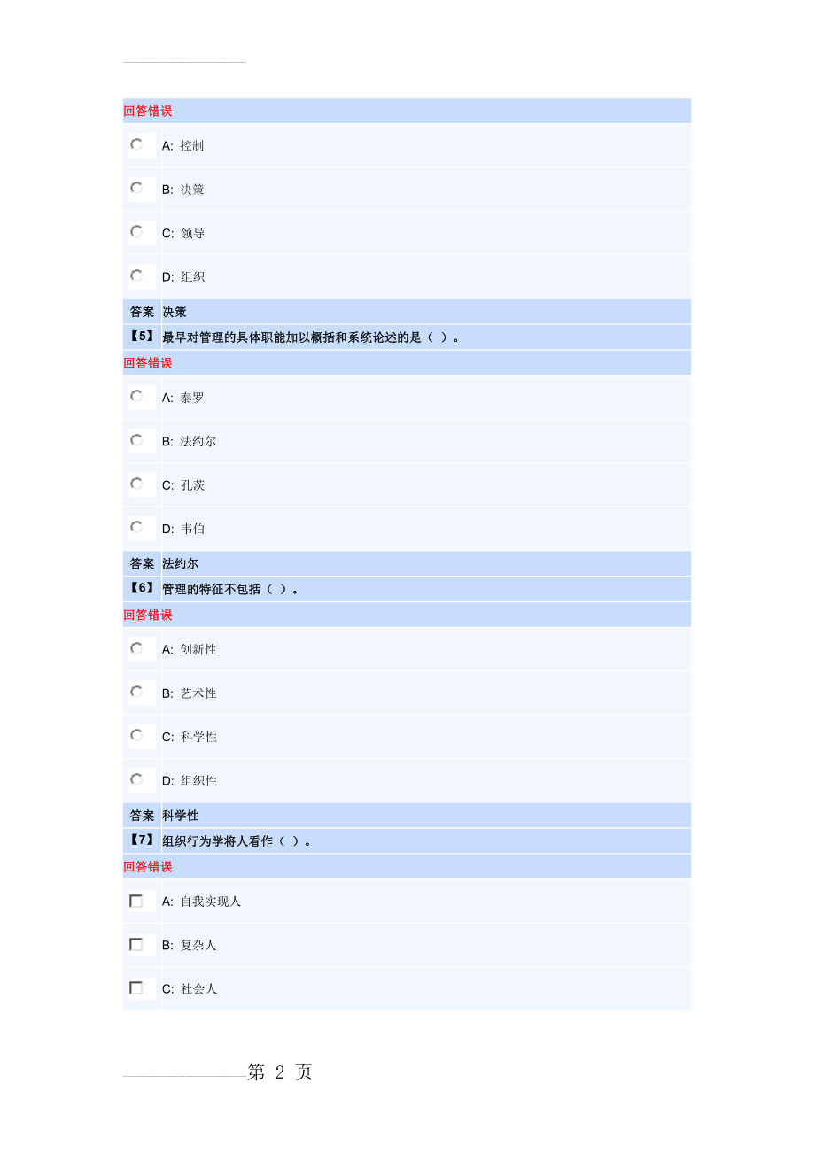 管理学第一套作业(8页).doc_第2页