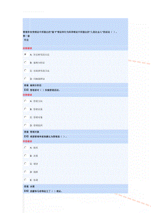 管理学第一套作业(8页).doc