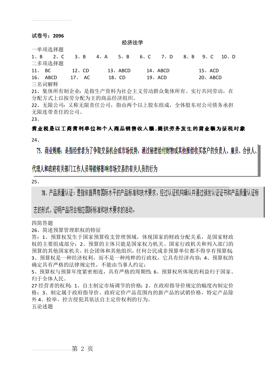 经济法学2096(3页).doc_第2页