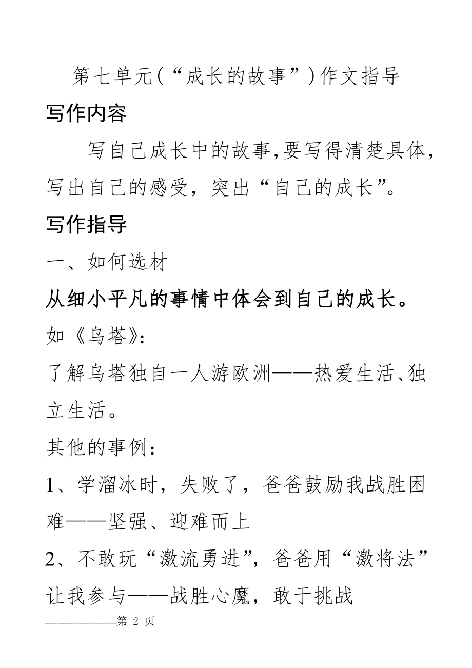 第七单元(成长的故事)作文指导(10页).doc_第2页