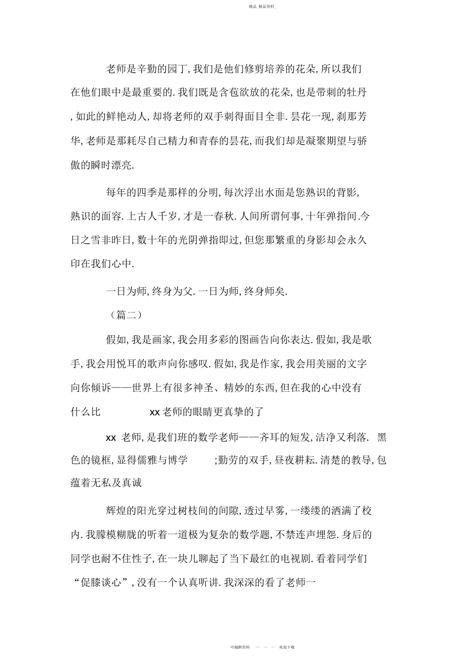 2022年初中生歌颂老师优秀作文三篇.docx_第2页