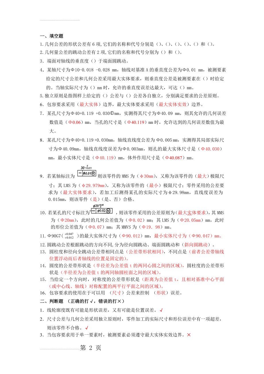 第四章习题答案62459(8页).doc_第2页