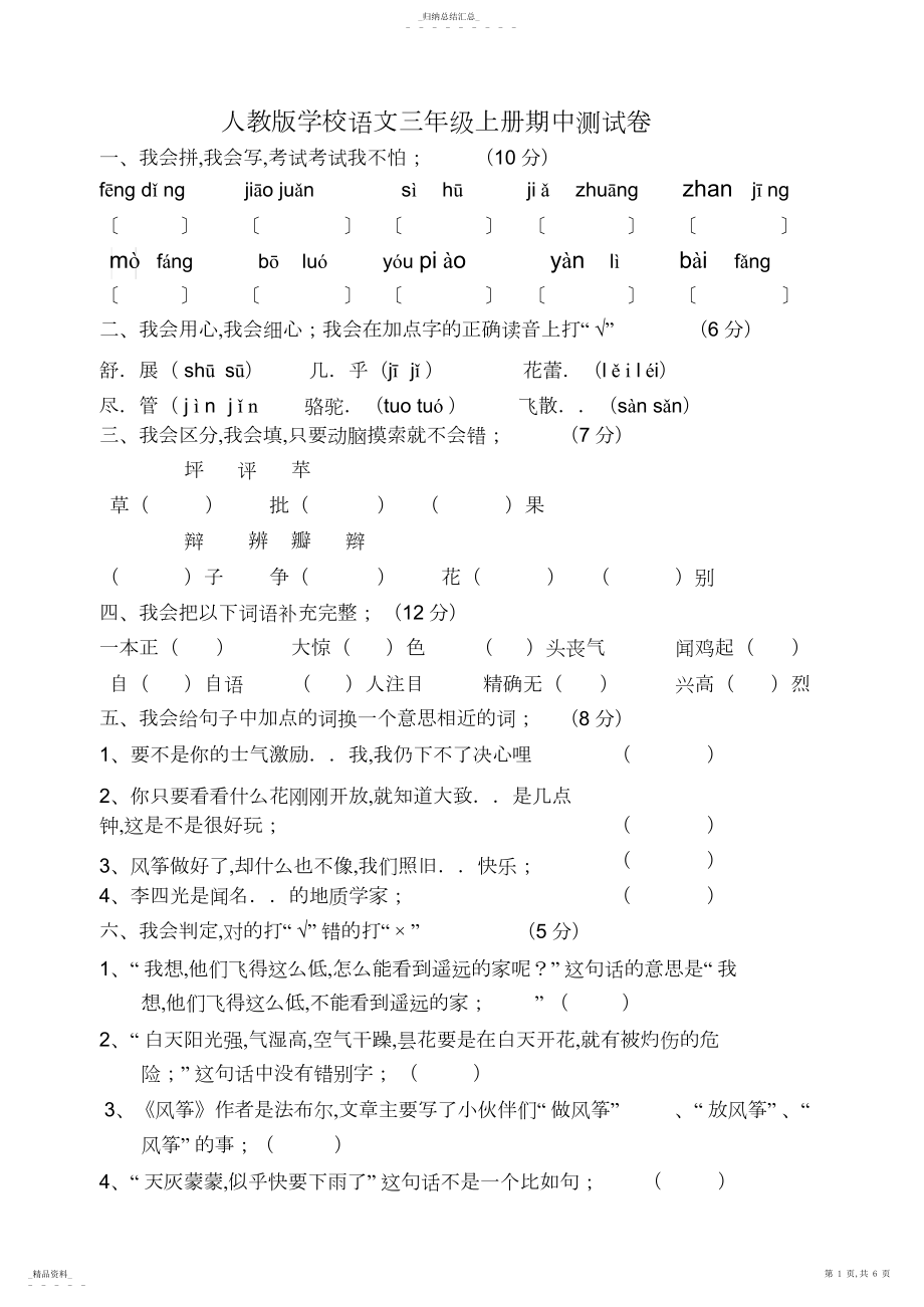 2022年人教版小学语文三年级上册期中测试卷.docx_第1页