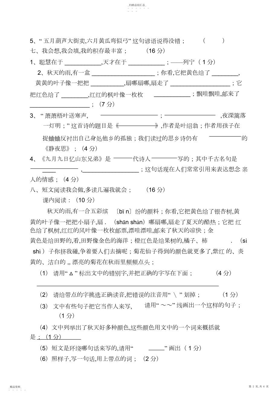 2022年人教版小学语文三年级上册期中测试卷.docx_第2页