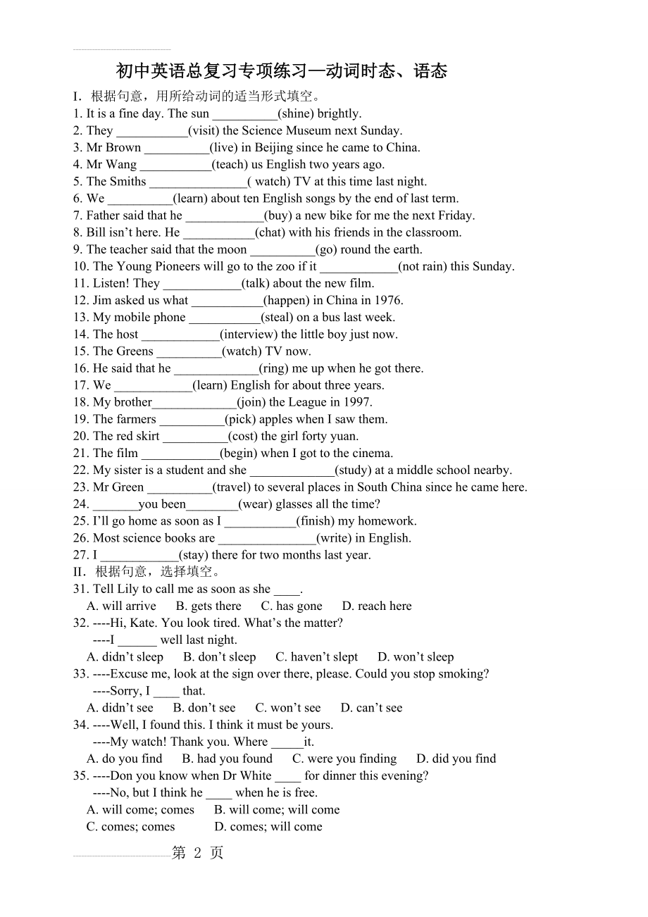 初中英语动词时态、语态专项练习(5页).doc_第2页