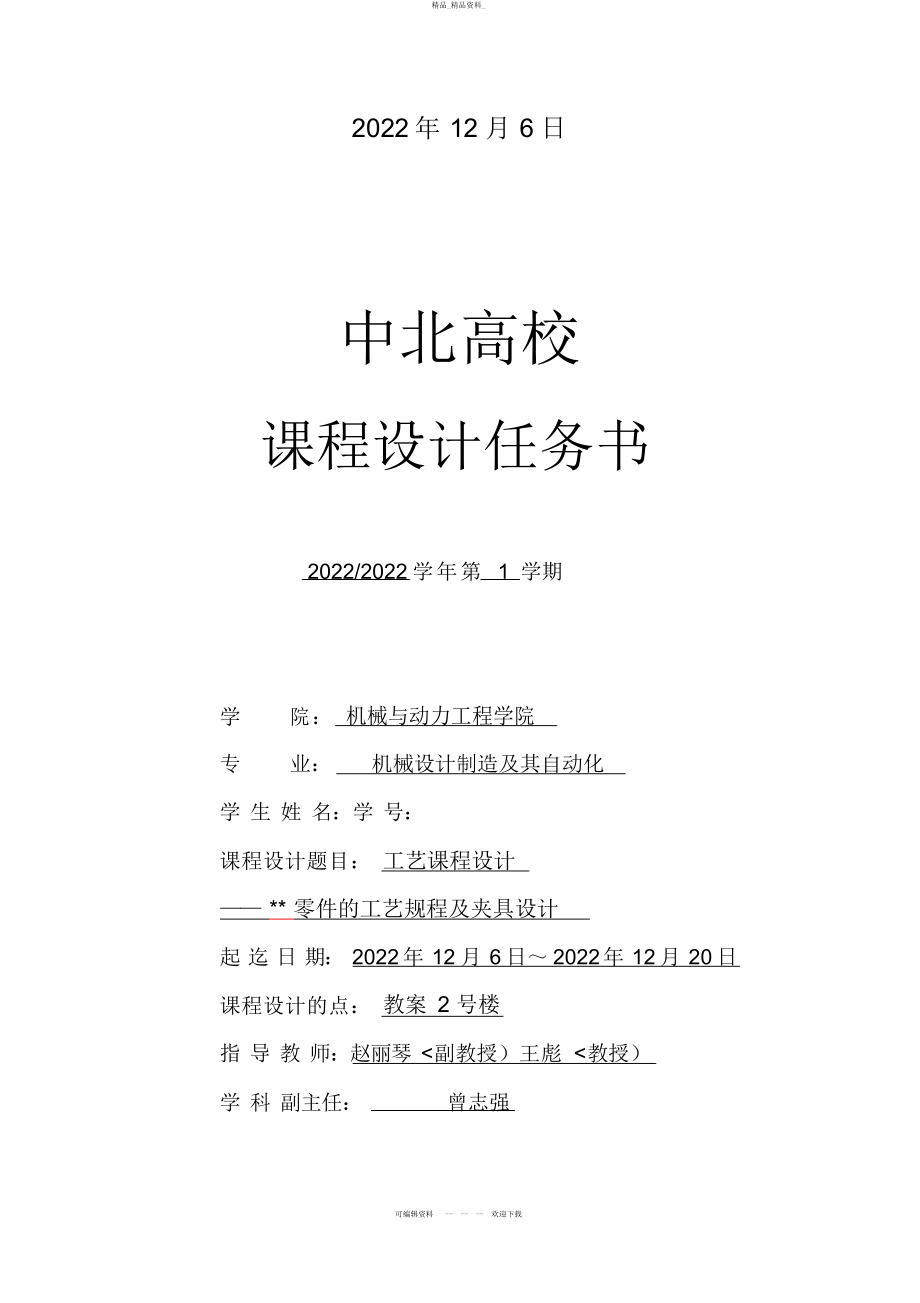 2022年3班工艺课程设计说明书任务书 .docx_第2页