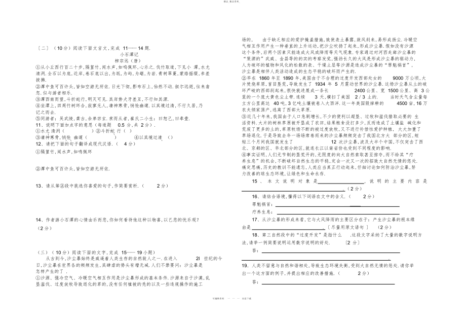 2022年八语文期末试卷 .docx_第2页