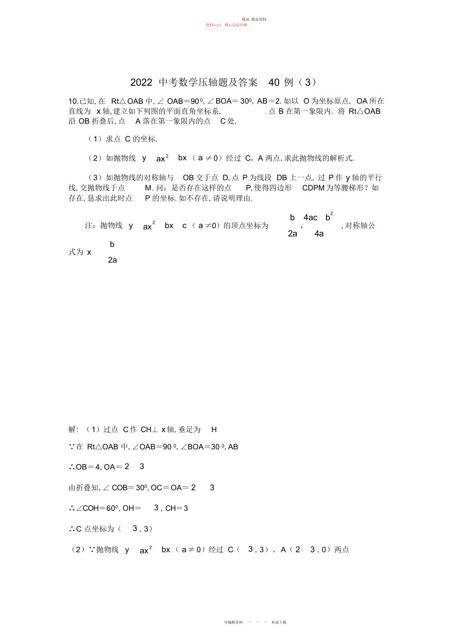 2022年中考数学压轴题及答案例 .docx_第1页