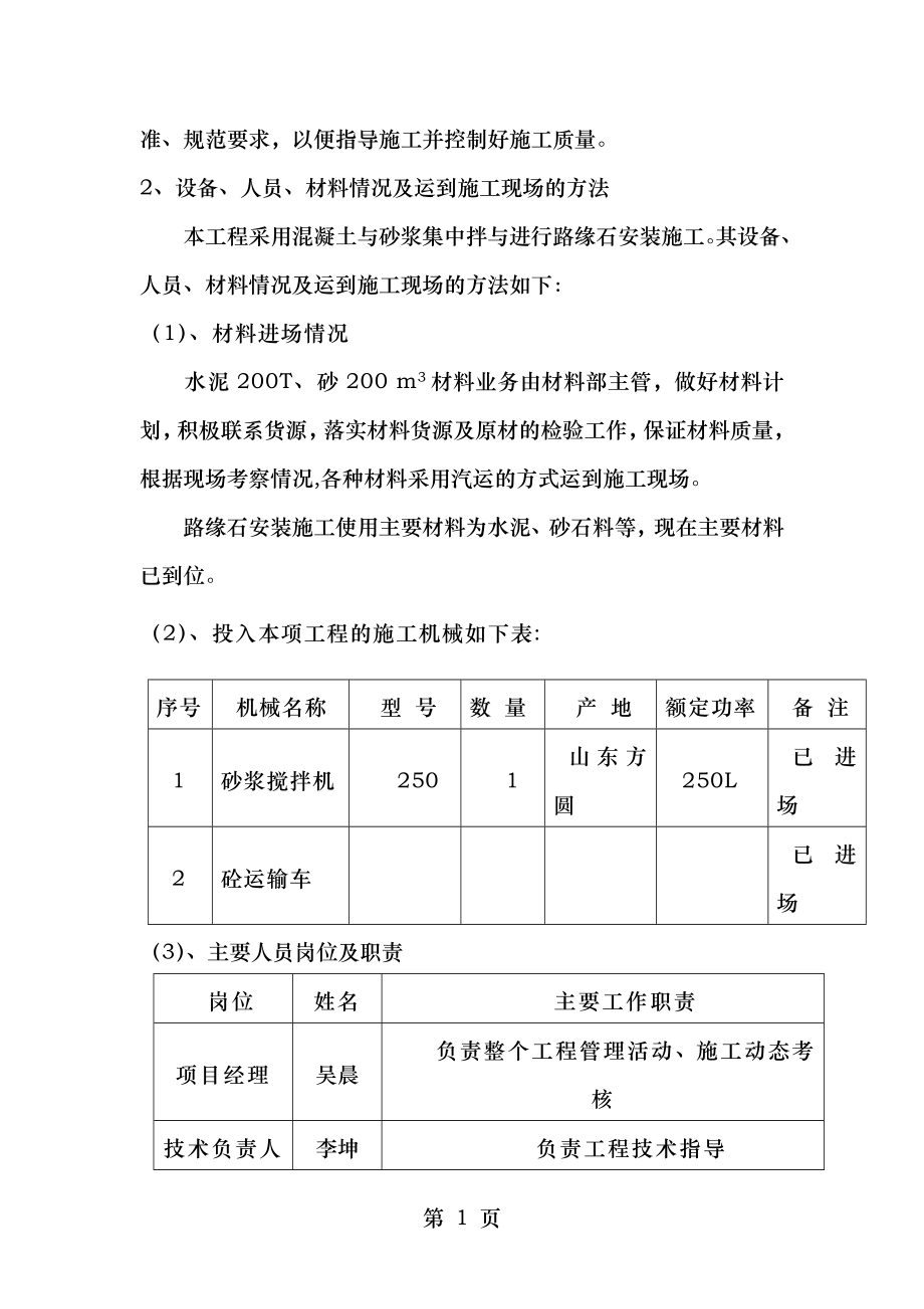 路缘石施工技术方案 - 副本.doc_第2页