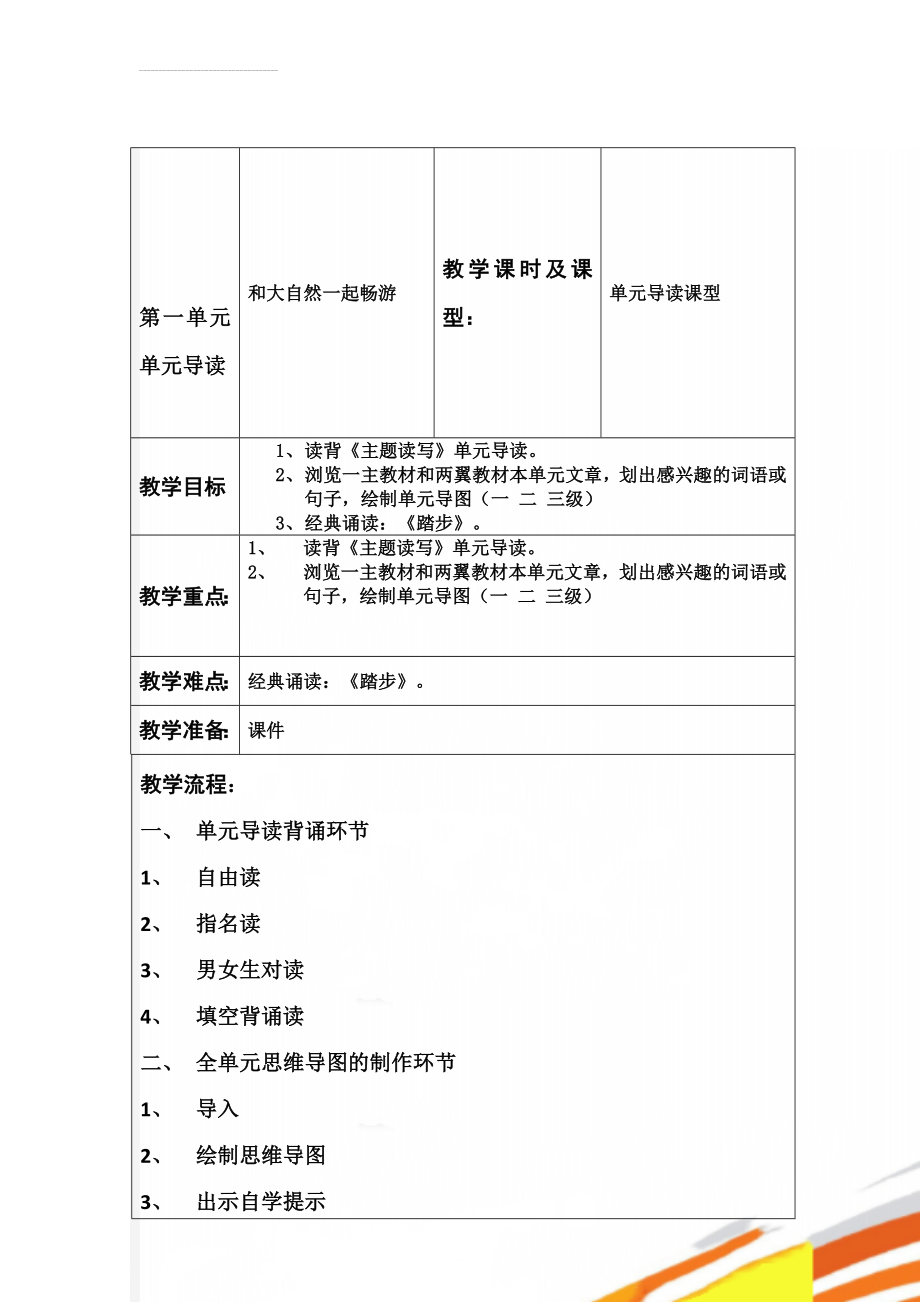 第一单元单元导读(3页).doc_第1页