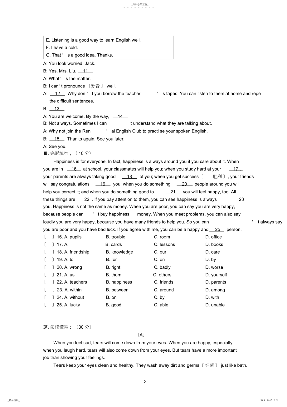 2022年仁爱英语八年级下UT测试题.docx_第2页