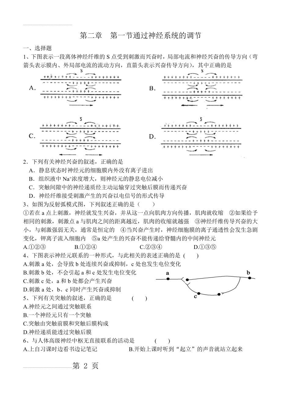 第二章第一节通过神经系统的调节(6页).doc_第2页