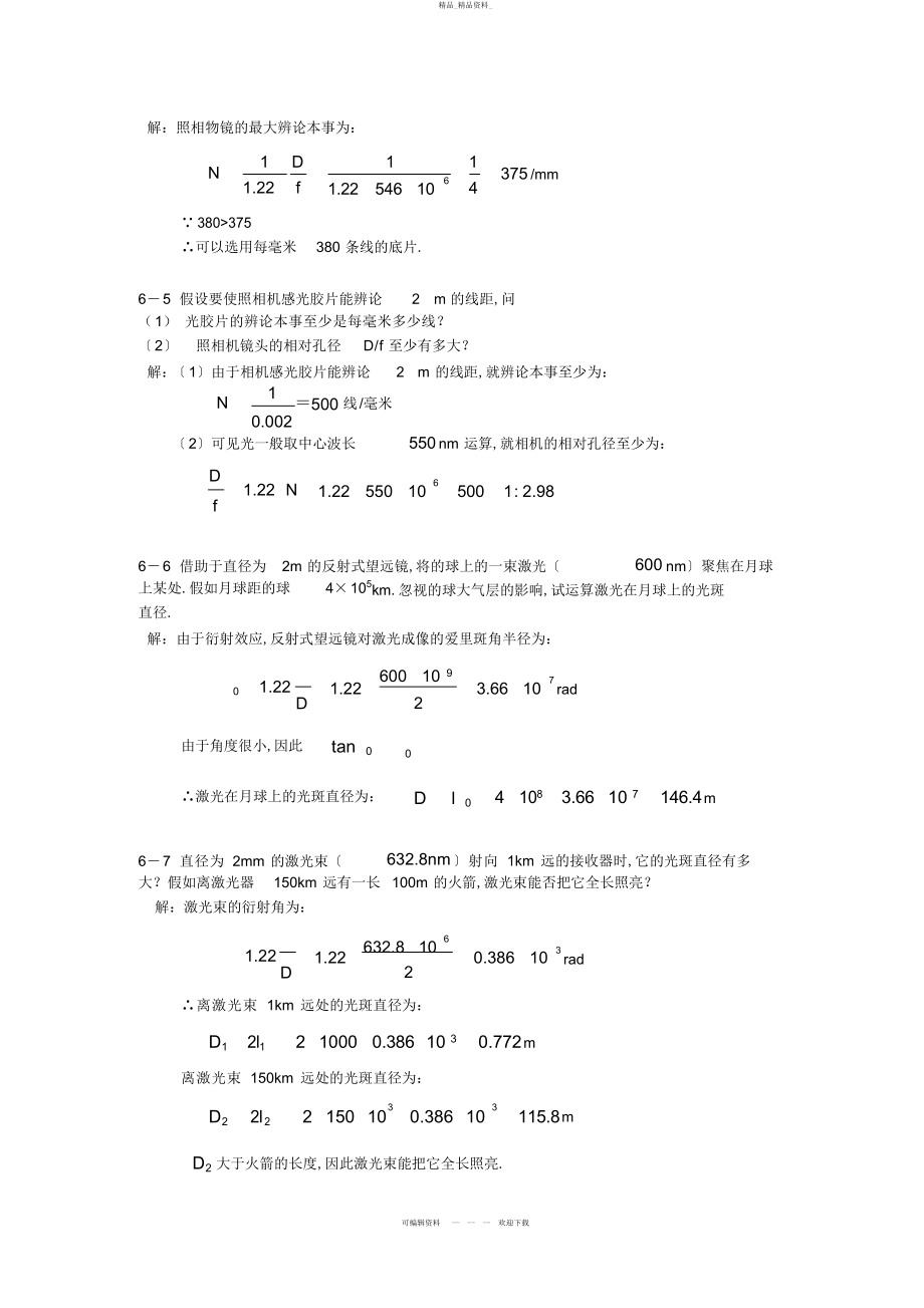 2022年光的衍射习题答案 .docx_第2页