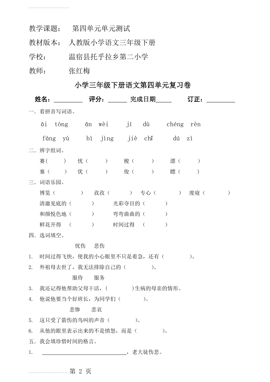 第四单元考试卷及答案(4页).doc_第2页