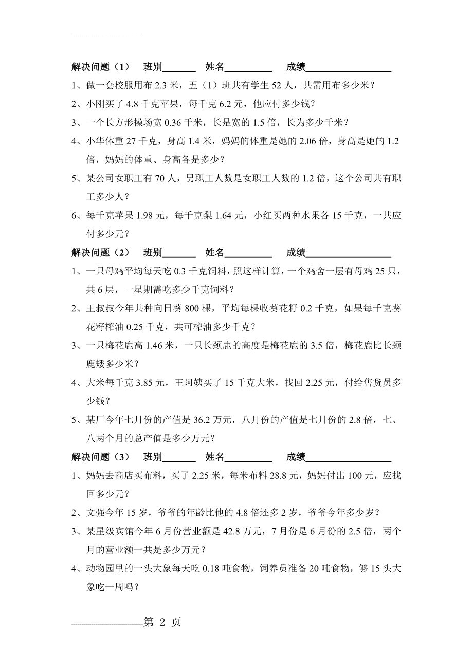 小数乘除法解决问题(3页).doc_第2页