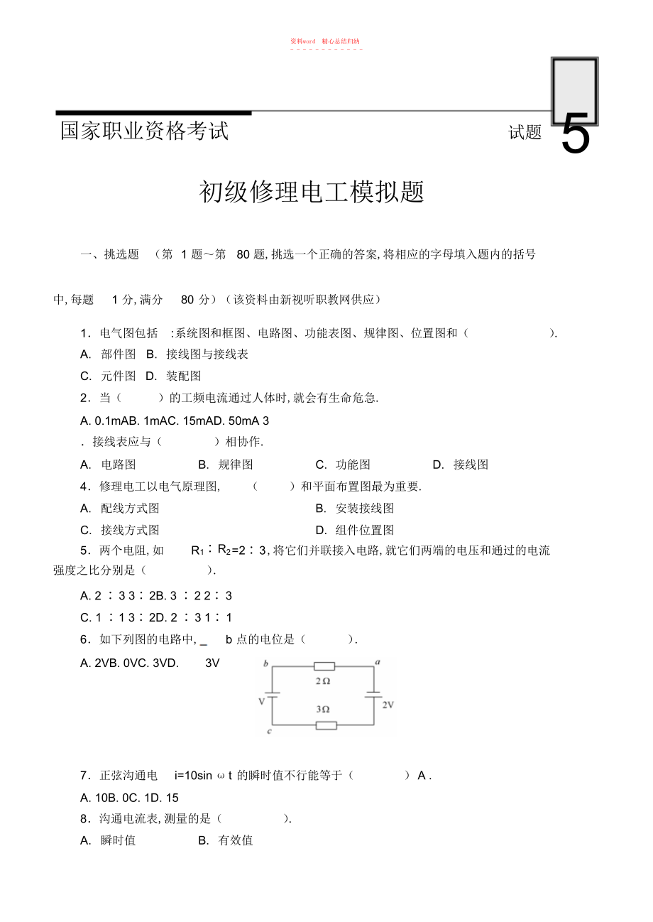 2022年初级维修电工模拟试题.docx_第1页