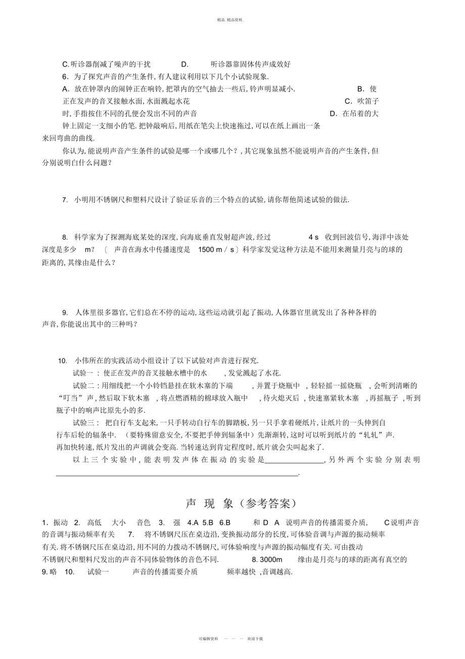 2022年中考初中物理复习重点总结 .docx_第2页