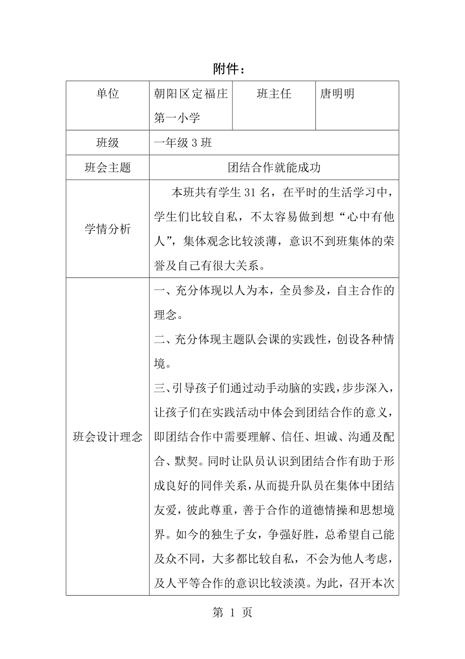 唐明明班主任基本功大赛主题班会设计模板.doc_第1页