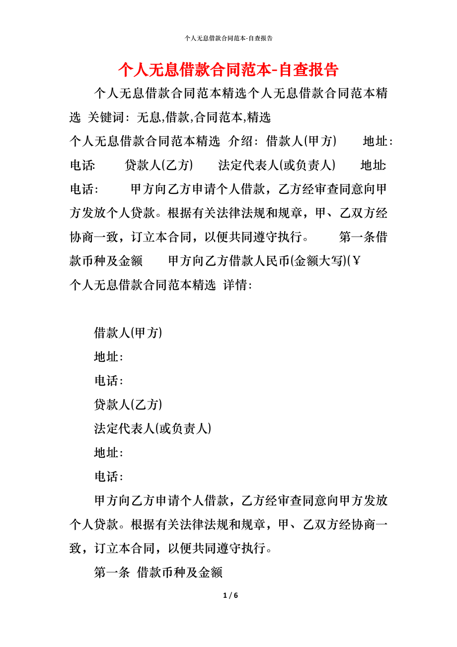 个人无息借款合同范本 (2).docx_第1页