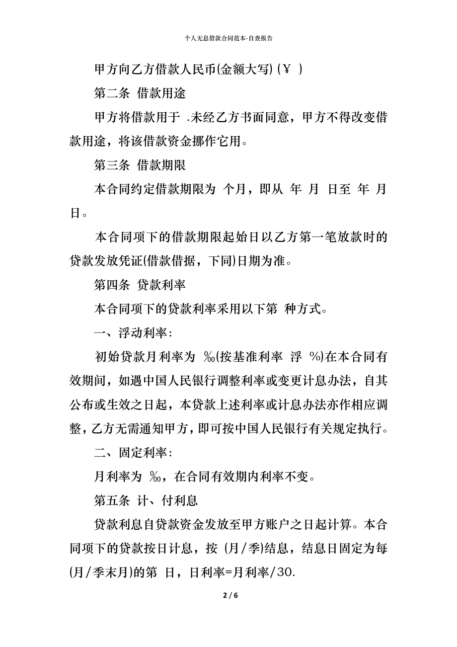 个人无息借款合同范本 (2).docx_第2页