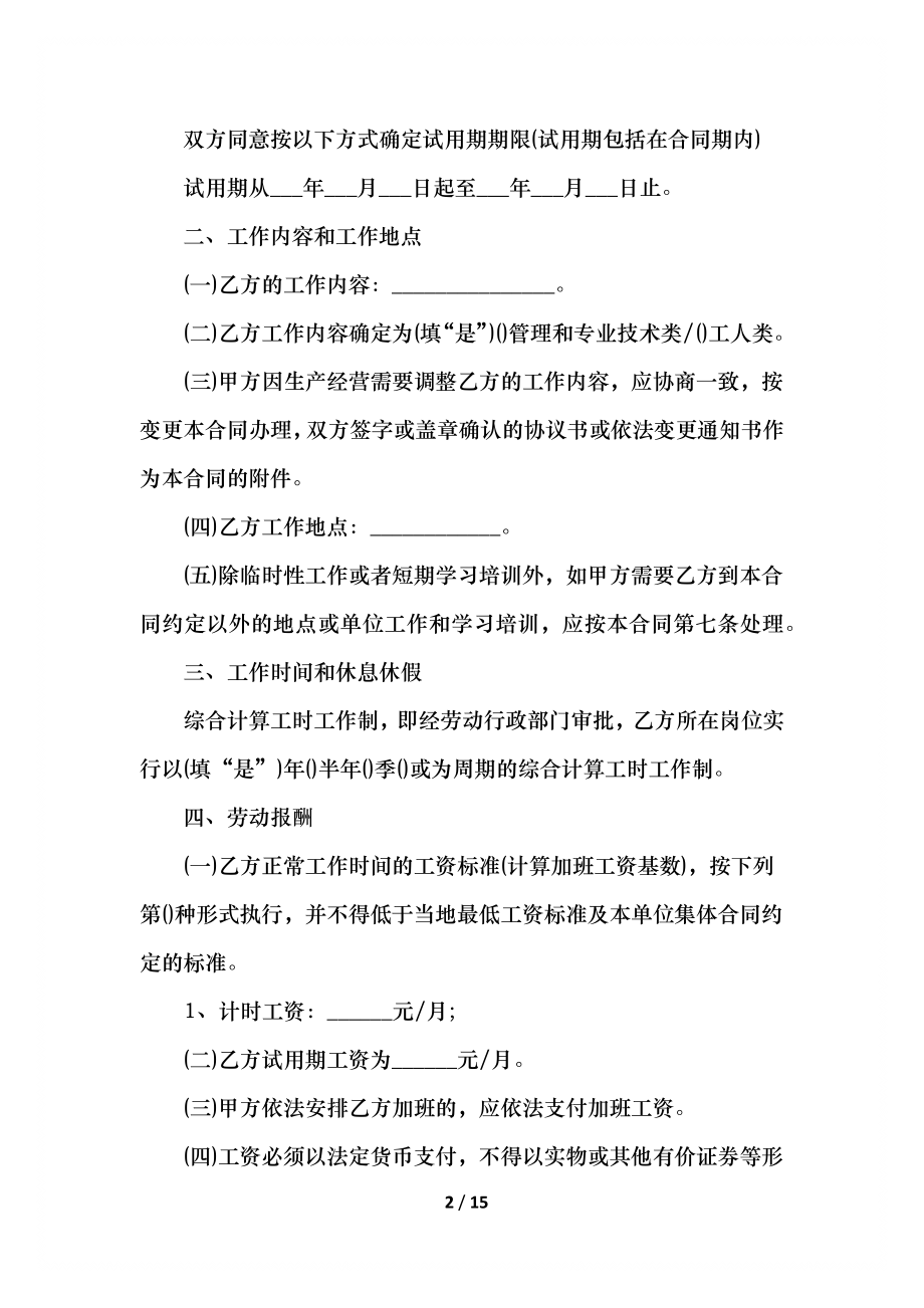 公司试用工劳务合同范本(1).docx_第2页