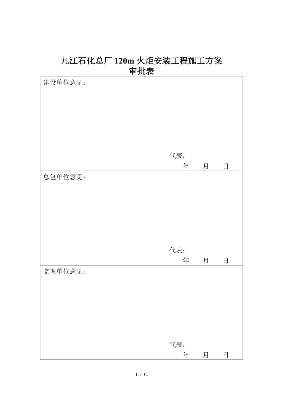 九江120m火炬安装方案.doc_第2页