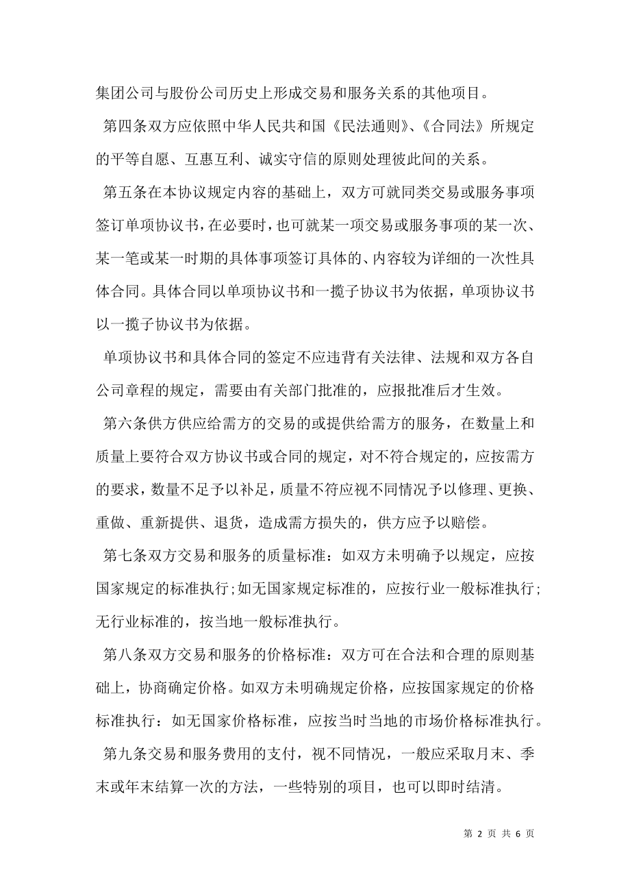 公司合作协议书通用范本.doc_第2页