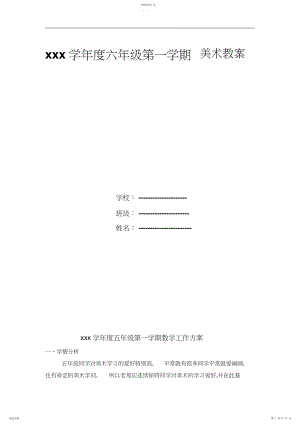 2022年人教版小学五年级上册美术教案4.docx