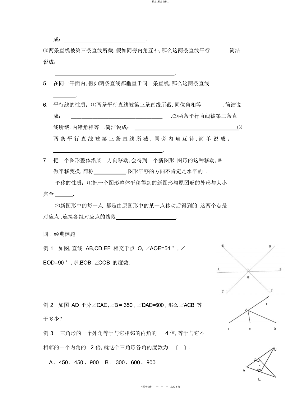 2022年《相交线与平行线》单元测试题 .docx_第2页