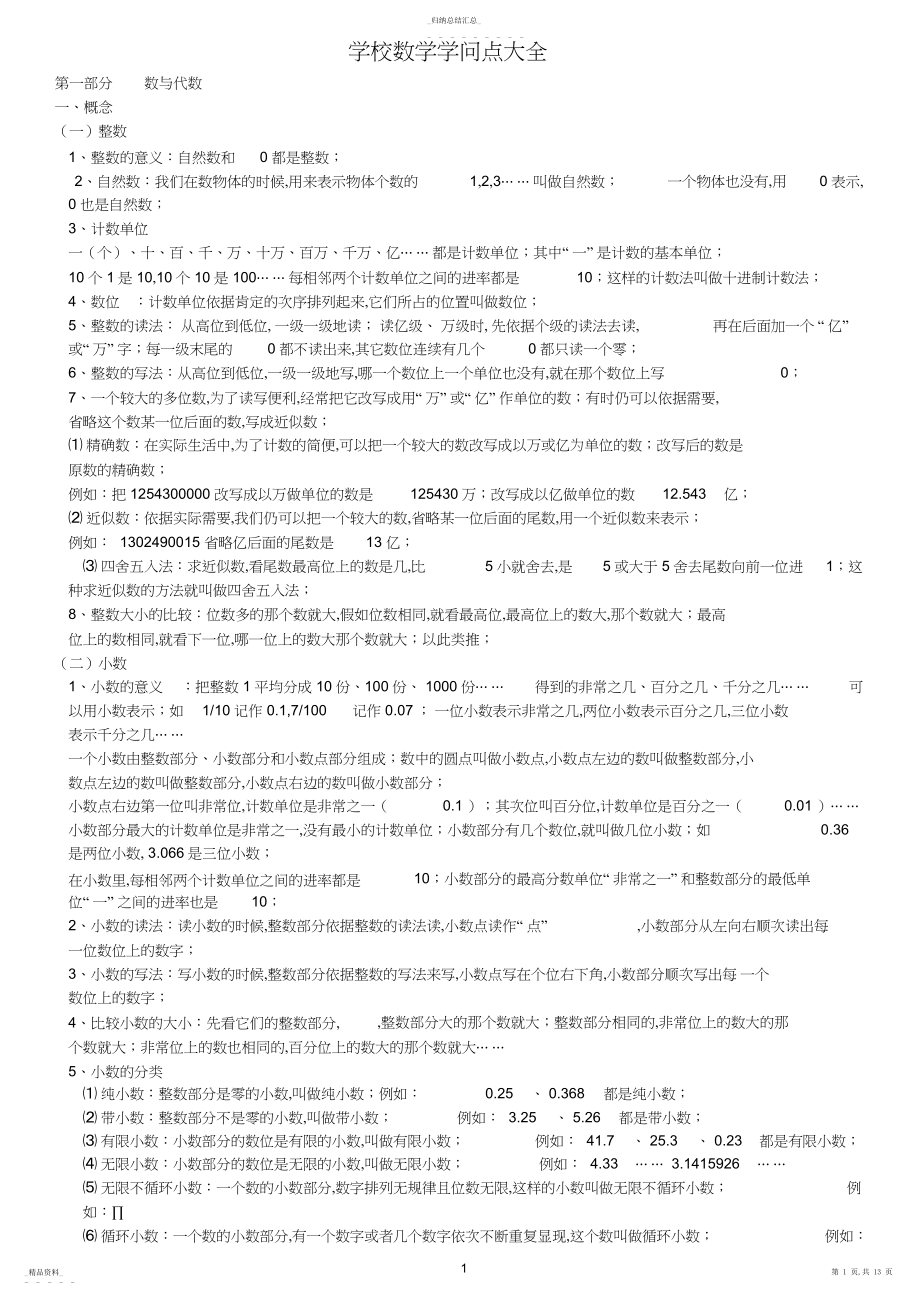 2022年人教版小学数学知识总结大全4.docx_第1页