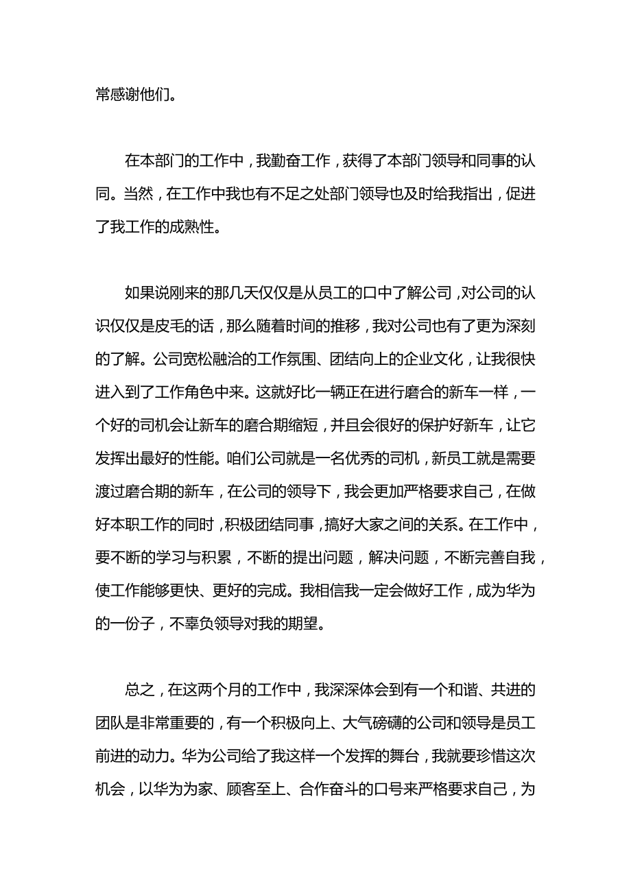 关于企业员工转正申请书模板.docx_第2页