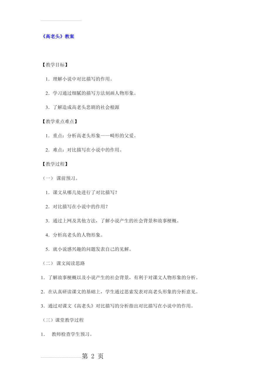 《高老头》教案(7页).doc_第2页