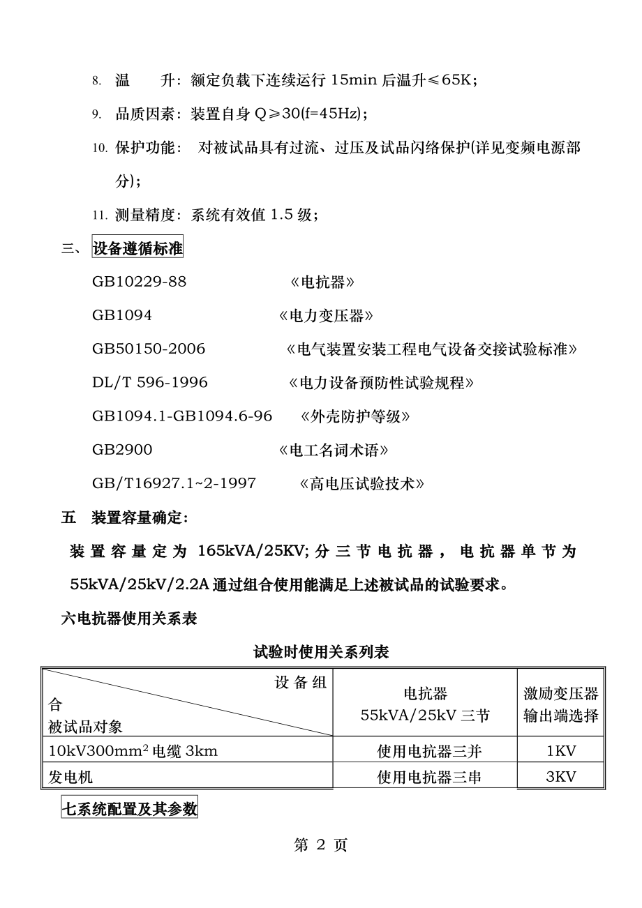 调频式串联谐振耐压装置技术方案(BPXZ-HT-175kVA-25kV).doc_第2页