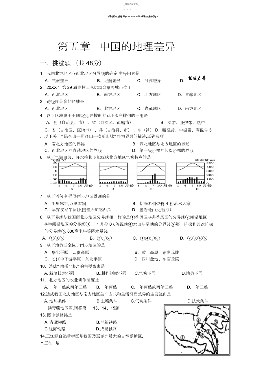 2022年八年级地理下册第五章复习试题及参考答案.docx_第1页