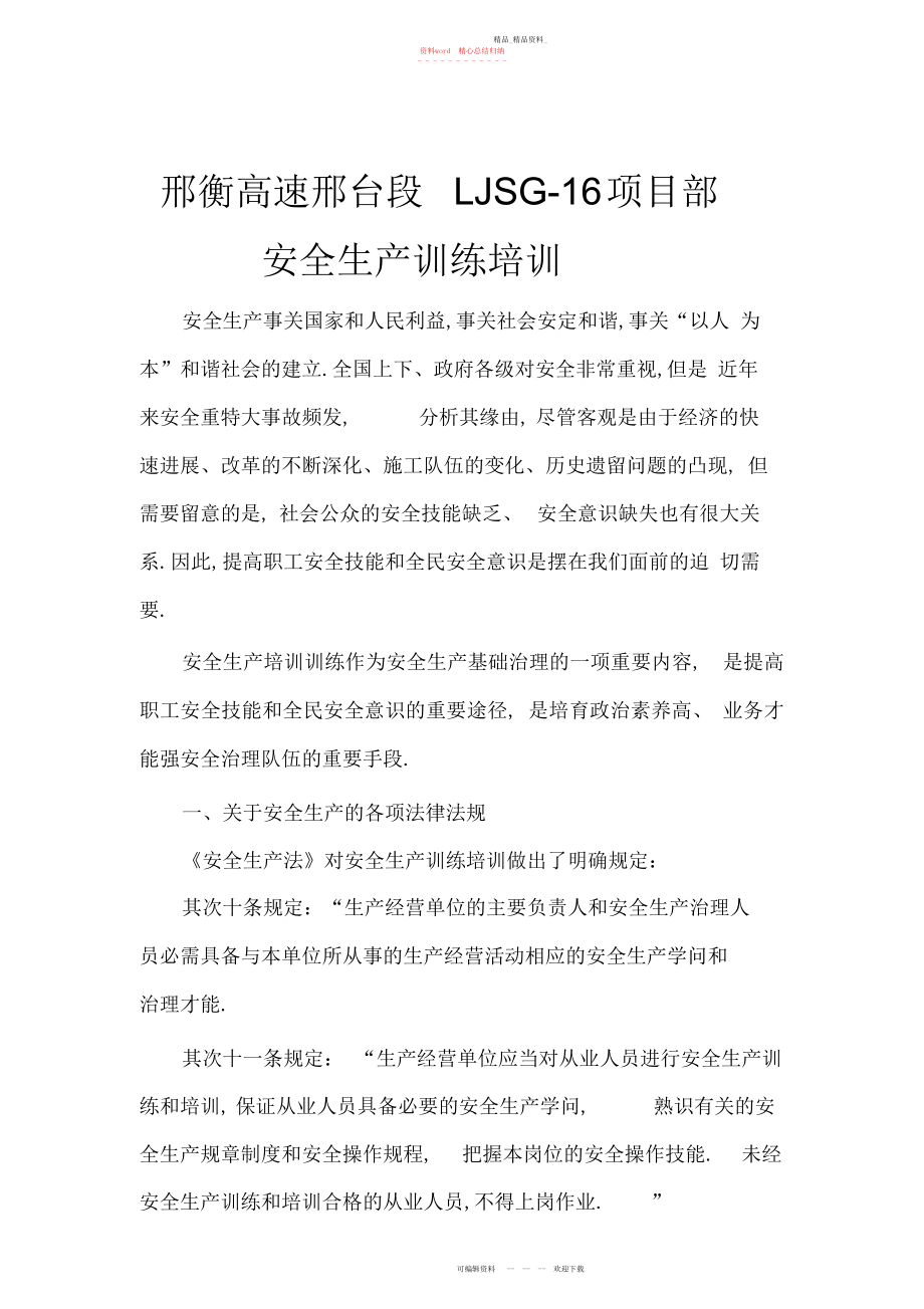 2022年安全生产教育培训教案.docx_第1页