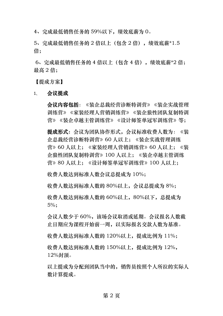 营销部工资及提成方案定稿.doc_第2页