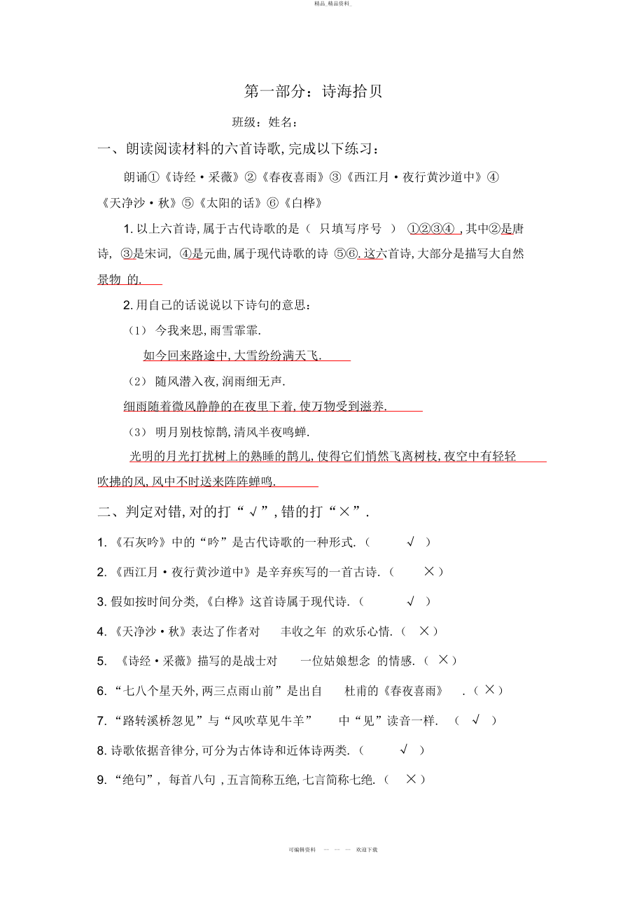 2022年《轻叩诗歌的大门》练习答案 .docx_第1页