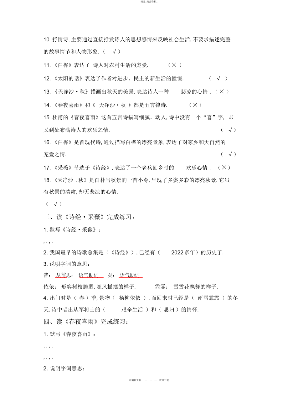 2022年《轻叩诗歌的大门》练习答案 .docx_第2页