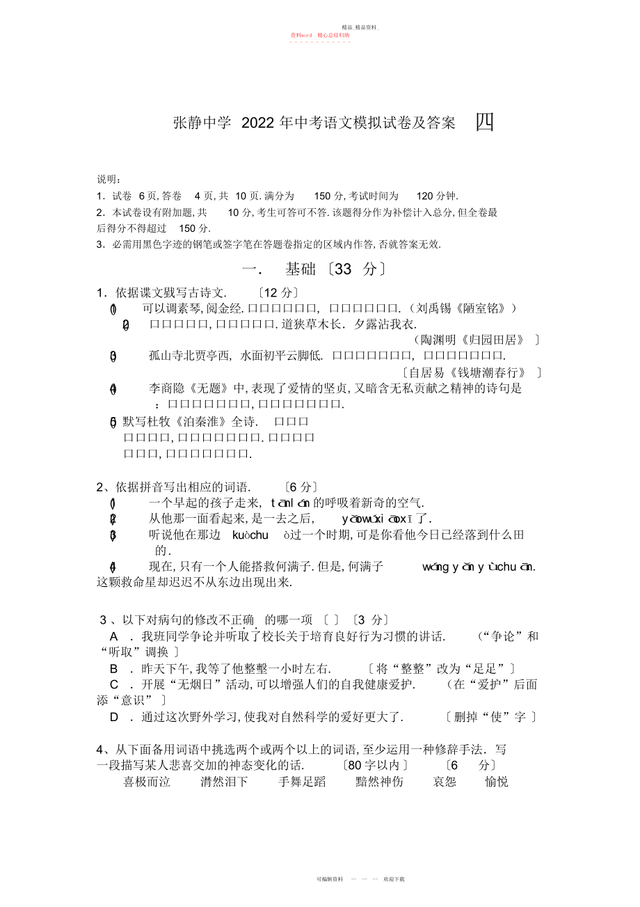 2022年中学中考语文模拟试卷及答案四 .docx_第1页