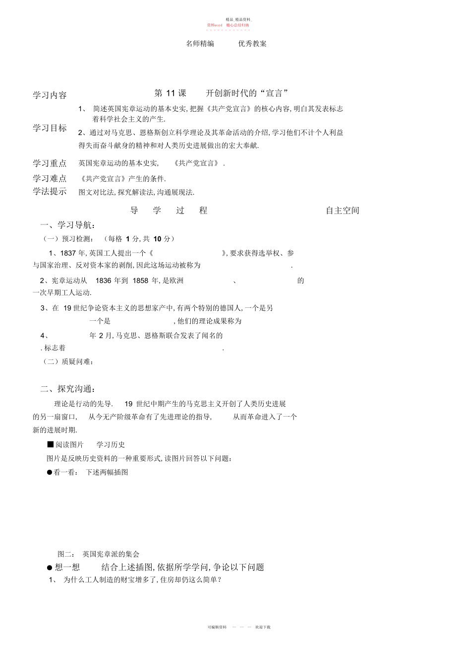 2022年北师大版历史九上《开辟新时代的宣言》学案.docx_第1页