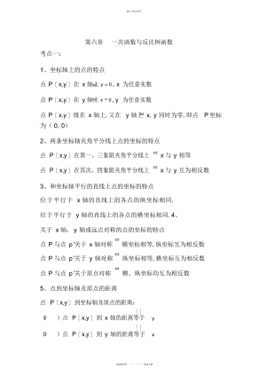 2022年中考数学总复习知识点总结函数与圆 .docx