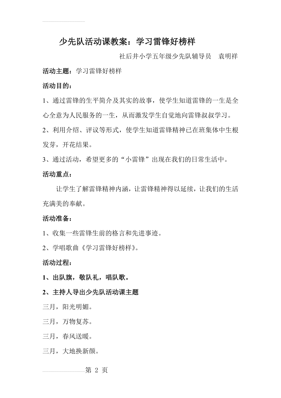 “学雷锋”少先队活动课设计(5页).doc_第2页