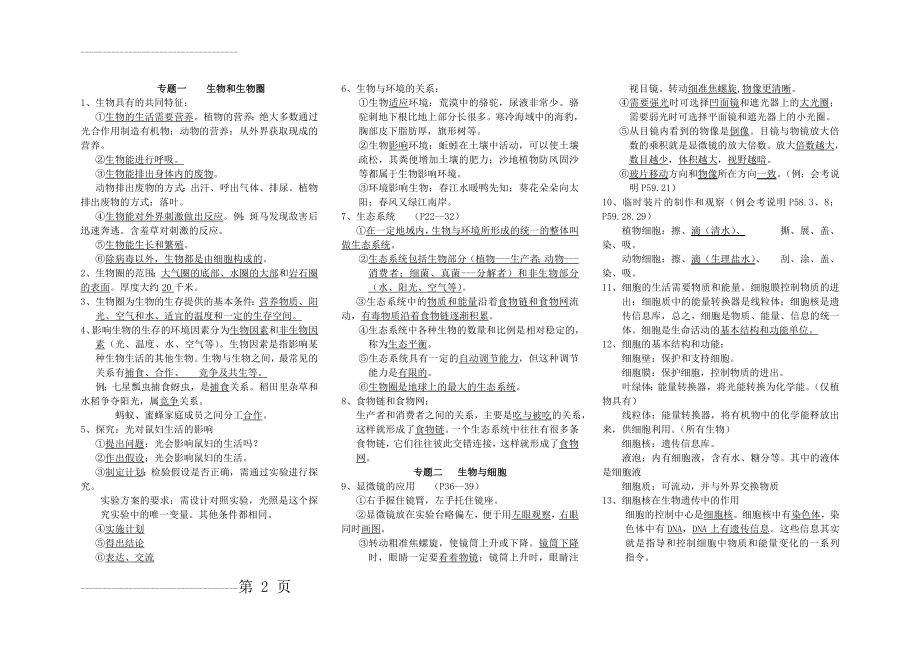 初中生物会考复习提纲(10页).doc_第2页