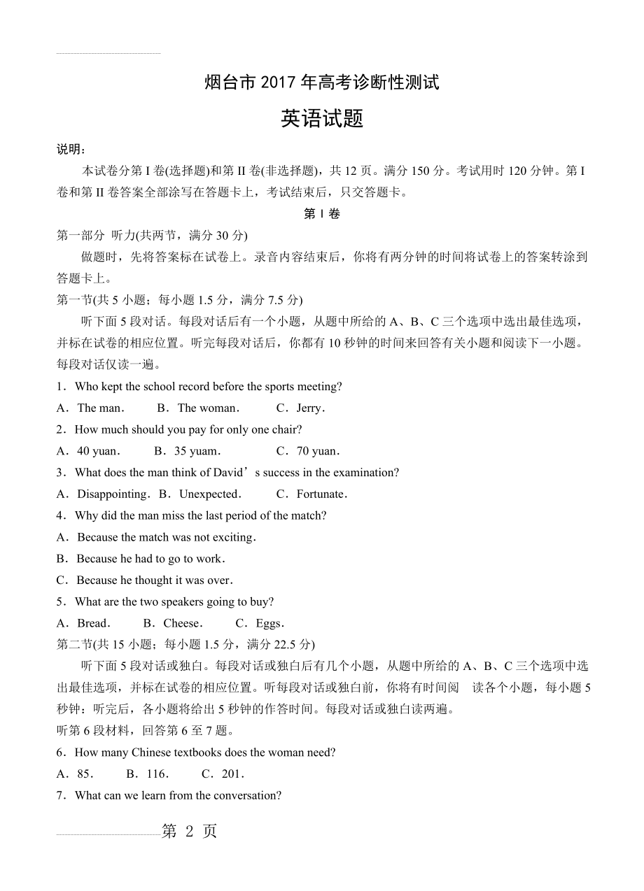 山东省烟台市高三3月高考诊断性测试（一模）英语试卷（含答案）(13页).doc_第2页