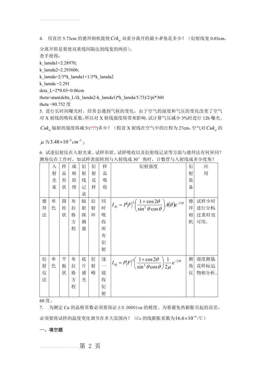 第四章习题答案final(5页).doc_第2页