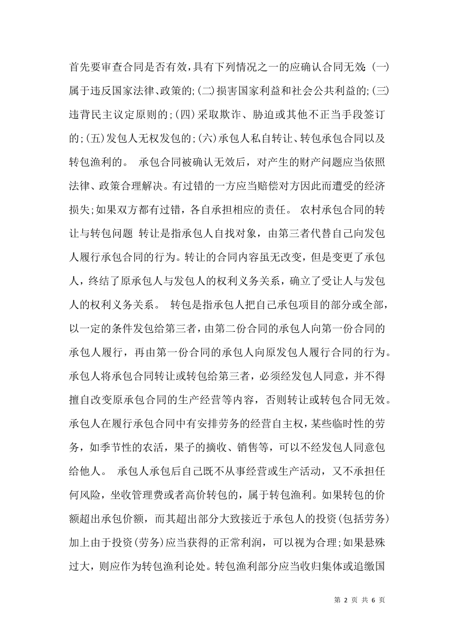 关于审理农村承包合同纠纷案件若干问题的意见全文.doc_第2页