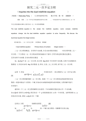 2022年二元一次不定方程的解法总结与例题 .docx