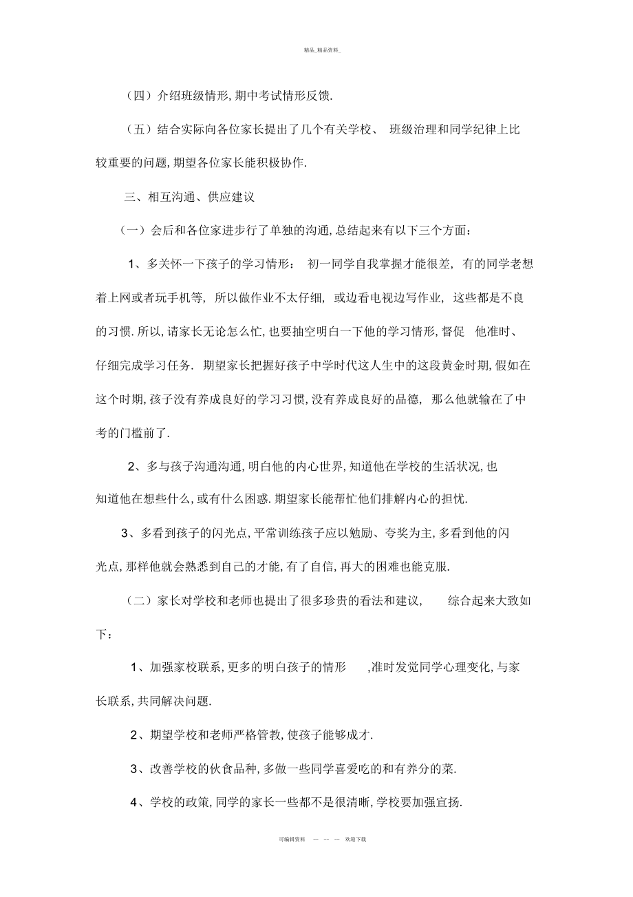 2022年初一家长会情况总结.docx_第2页